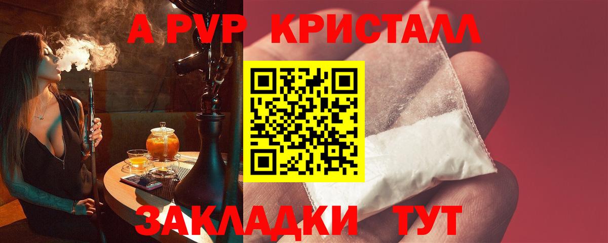 Alpha-PVP крисы CK  A-PVP Соль  Гурьевск  А ПВП  купить наркотик  A-PVP Соль 