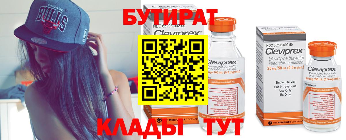Гурьевск  БУТИРАТ оксибутират  БУТИРАТ  Вход с VPN 