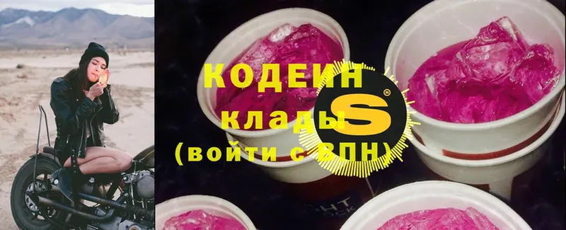 Codein Purple Drank  Гурьевск 