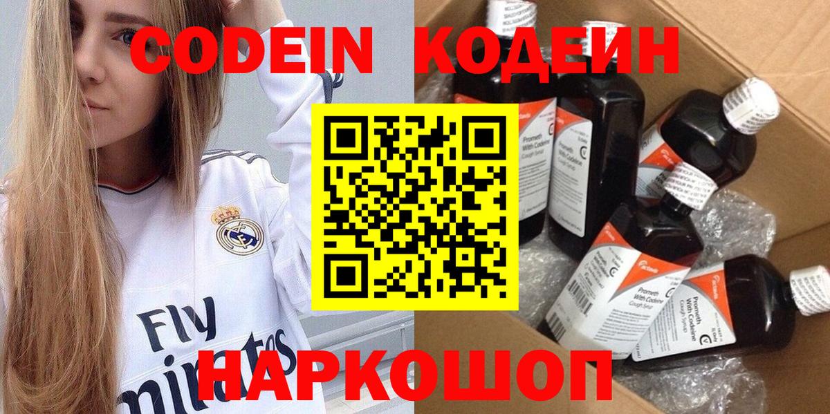 Гурьевск  Кодеиновый сироп Lean Purple Drank  Кодеиновый сироп Lean Purple Drank  Вход с VPN 