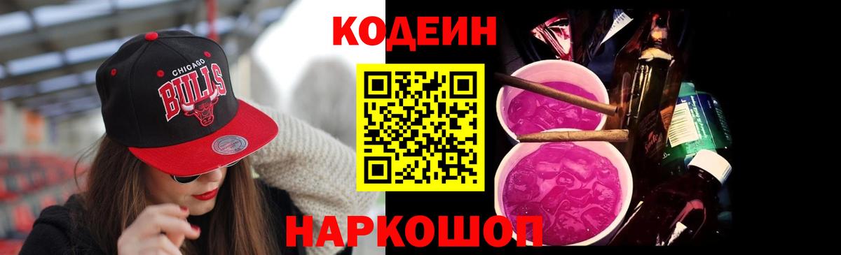 Кодеиновый сироп Lean напиток Lean (лин)  Гурьевск  Кодеин напиток Lean (лин) 