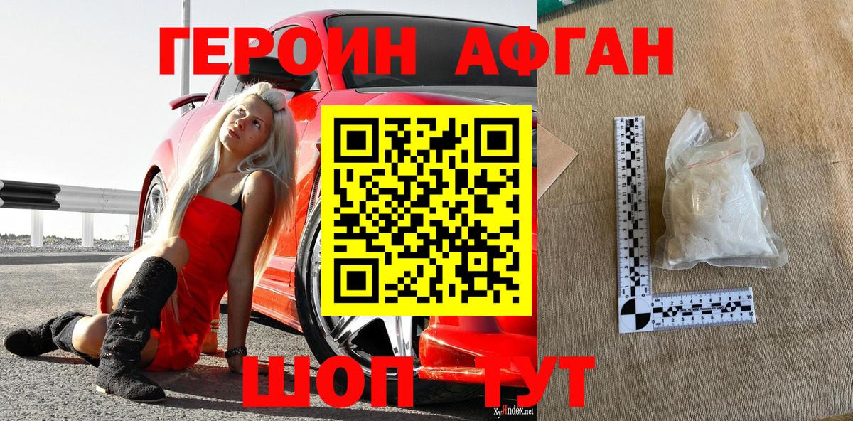 Героин белый Гурьевск