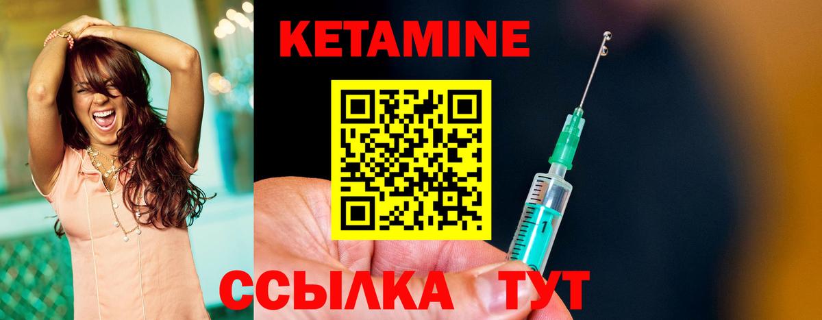 Кетамин ketamine Гурьевск