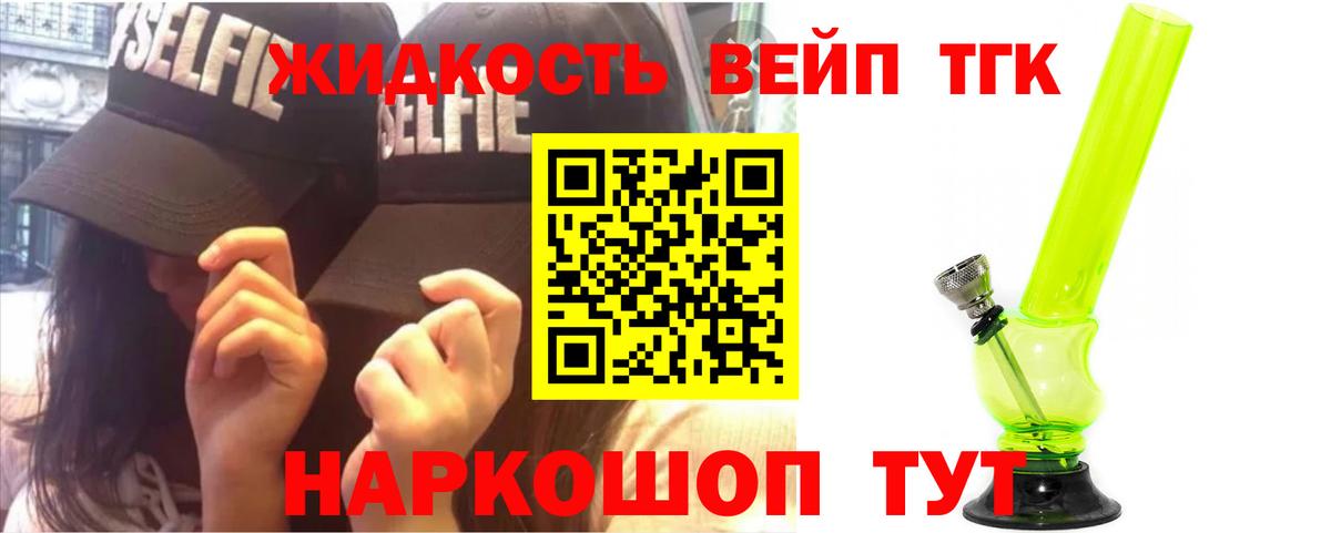 ТГК вейп  Гурьевск  Дистиллят ТГК вейп 